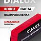 Полировальная паста Dialux Rouge красная Osborn. Инструменты для украшений. Spory. Интернет-магазин Ярмарка Мастеров.  Фото №2