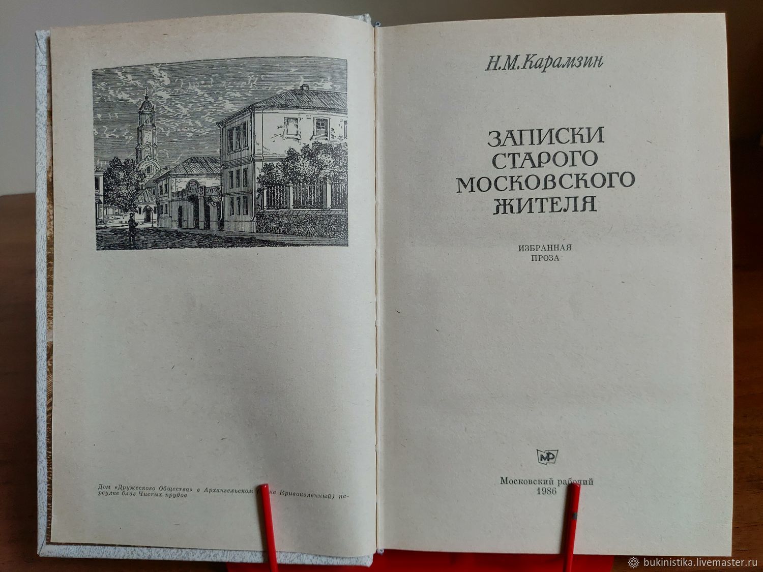 Записки о древней и новой. Карамзин Записки старого Московского жителя. Карамзин записка о московских достопамятностях. Книги Карамзина Записки старого Московского. Московские Записки.