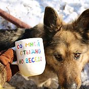 Посуда handmade. Livemaster - original item It`s embarrassing but fun with me A tall cup with the inscription Mug to a man. Handmade.