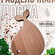 Разделочная доска Кит, Разделочные доски, Подольск,  Фото №1