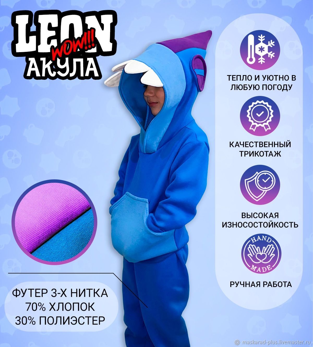 Леон из Браво старс в костюме акулы