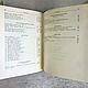 Винтаж: Державин Гаврила Романович "Анакреонтические песни". 1987. Книги винтажные. Antik-book. Ярмарка Мастеров.  Фото №4