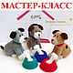 "Собачка с косточкой" мастер-класс (спицы), Схемы для вязания, Анапа,  Фото №1