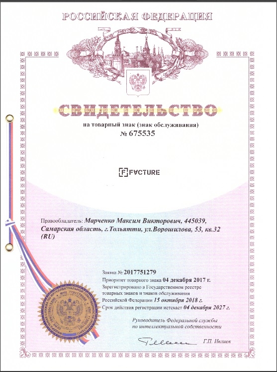 Свидетельство о регистрации товарного знака!