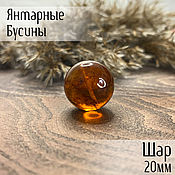 Материалы для творчества handmade. Livemaster - original item Beads ball 20mm made of natural Baltic amber cognac color. Handmade.