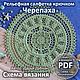 Схема вязания Черепаха салфетка крючком, Схемы для вязания, Томск,  Фото №1