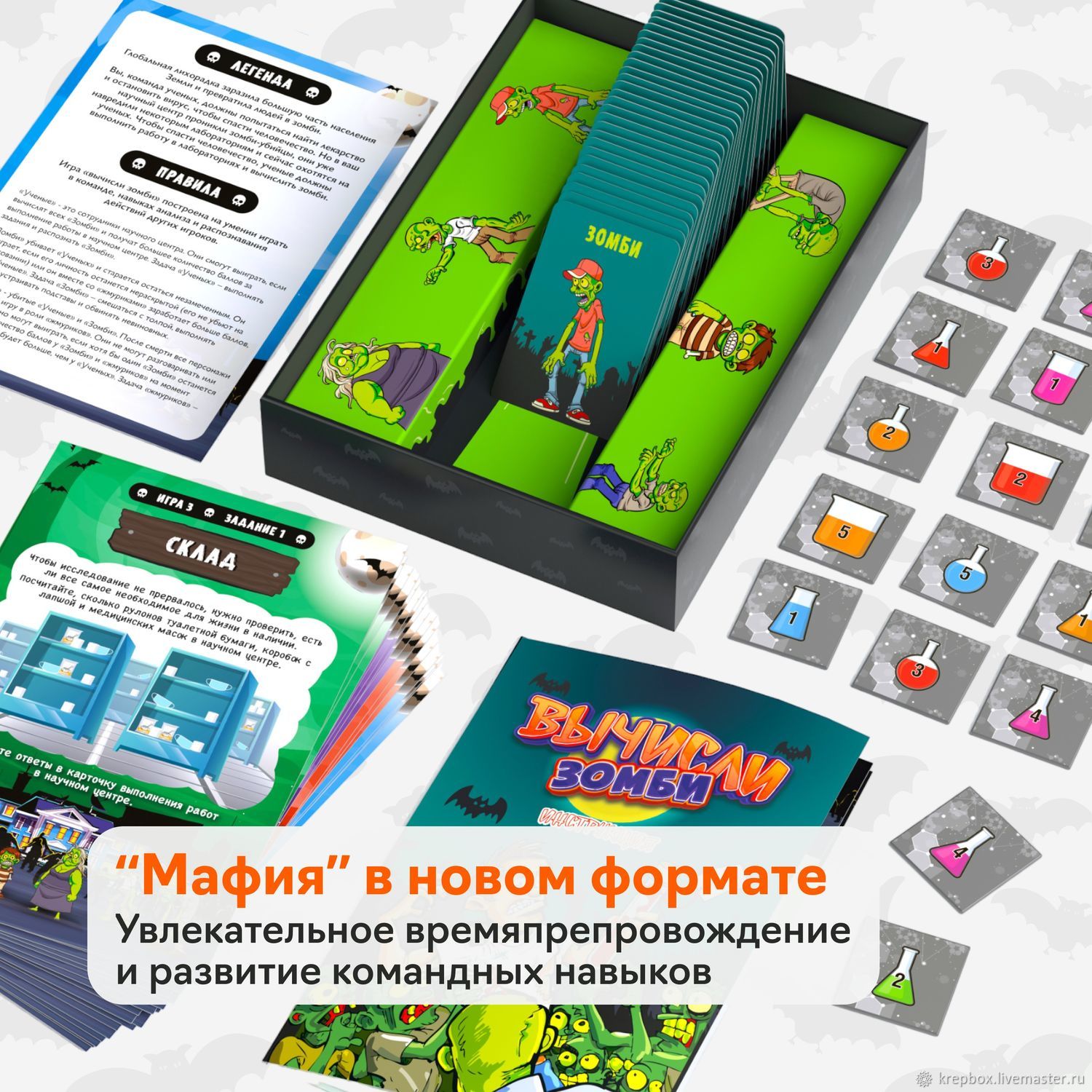 Активная игра 