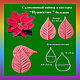 Poinsettia petal large set of silicone weiner and cutter