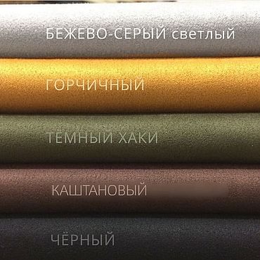 Материалы для творчества ручной работы. Ярмарка Мастеров - ручная работа 1мм Шелковистая искусственная замша. Handmade.