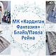 Мастер-класс: Кардиган для Блайз/Паола Рейна, Курсы и мастер-классы, Барнаул,  Фото №1