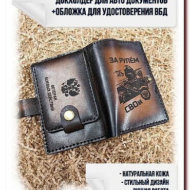 Канцелярские товары ручной работы. Ярмарка Мастеров - ручная работа Докхолдер + обложка для удостоверения ВБД.. Handmade.