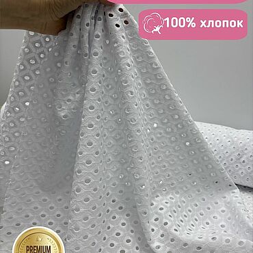 Материалы для творчества ручной работы. Ярмарка Мастеров - ручная работа 405501 ткань хлопковое шитье хлопок прошва шитье прошва белая ткань. Handmade.