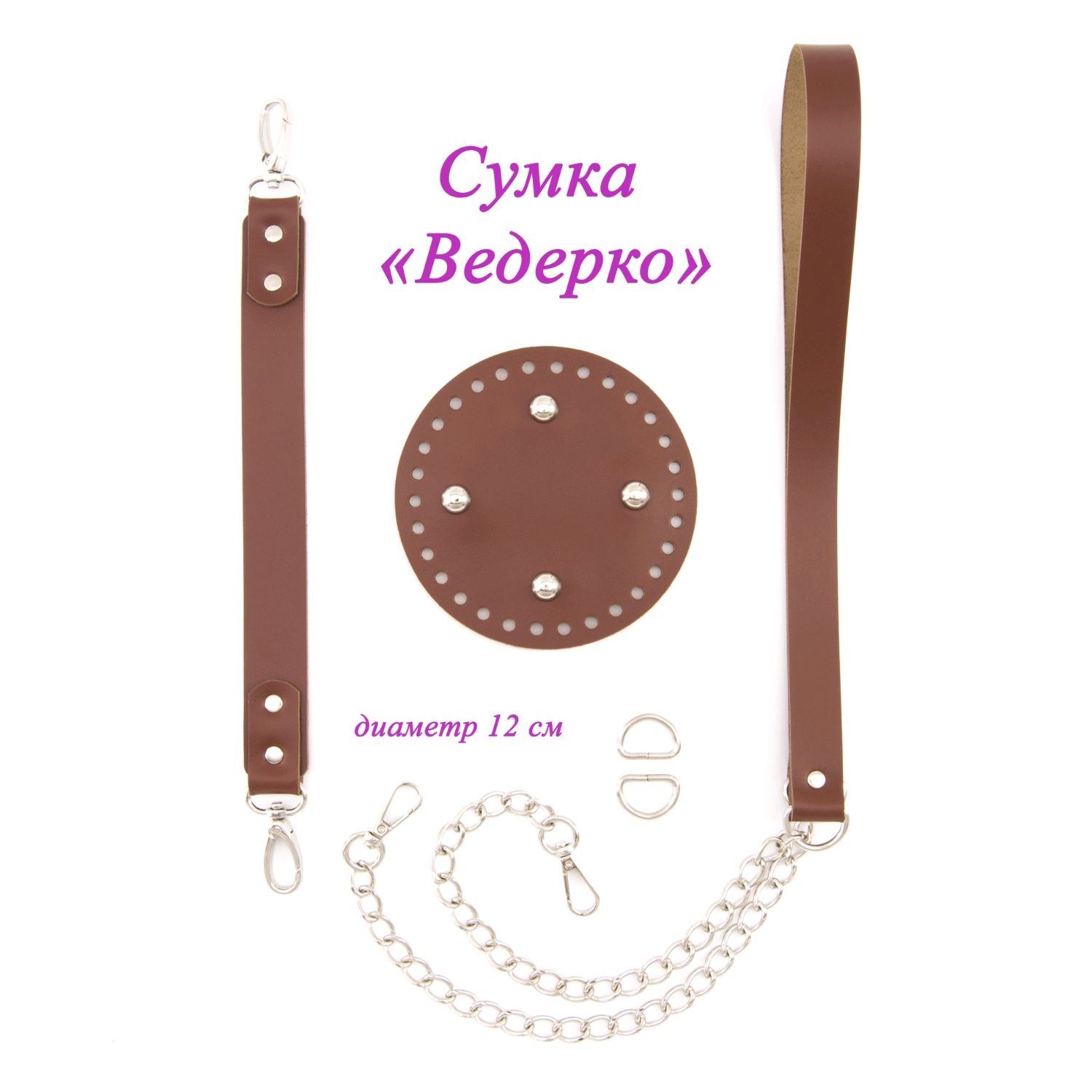 Кожаная фурнитура для сумки-ведерко в интернет-магазине Ярмарка ...
