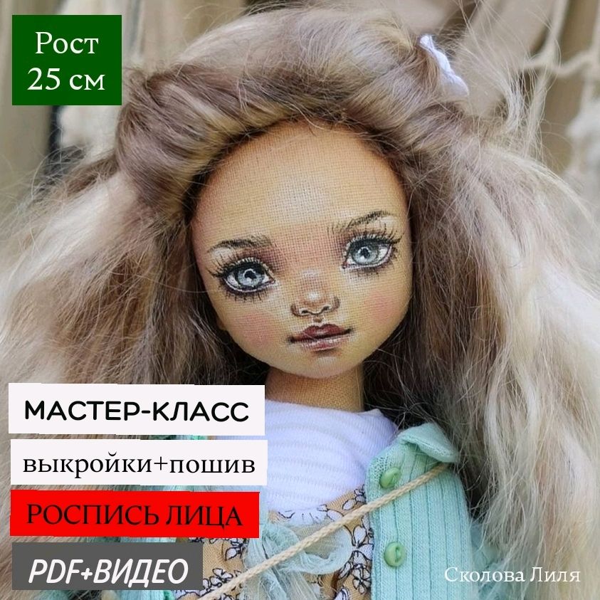 Мастер-классы | Онлайн-школа кукольного мастерства! - rageworld.ru