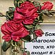 Молитва в розах. Картины. Полина Пономарева (Едигарова). Ярмарка Мастеров.  Фото №8