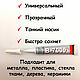 Заказать Клей-герметик B-7000, 50 мл, прозрачный, универсальный, для страз-10шт. Blesk-LS. Ярмарка Мастеров. . Клеи Фото №3