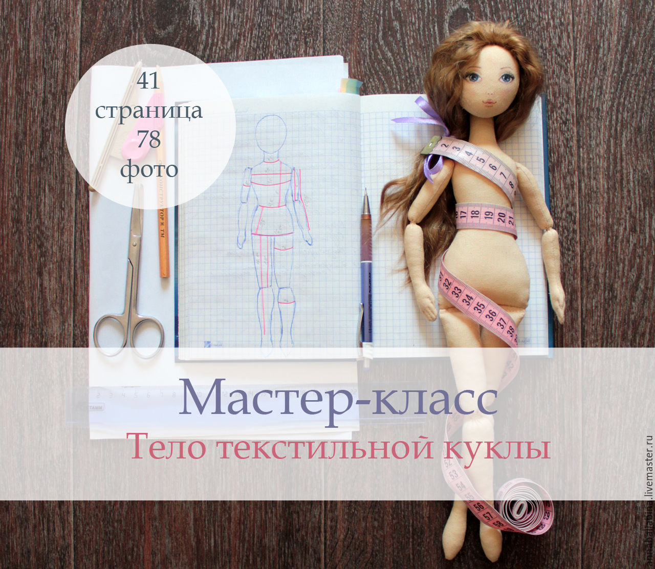 Сшить куклу выкройки мастер класс Сшить куклу выкройки мастер класс