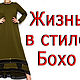 Длинное платье бохо. Вышивка/обвязка — кашемир/меринос. N.NATALE.N. Платья. N.NATALE.N Наталья Нечепуренко. Ярмарка Мастеров.  Фото №12