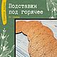 Подставка под горячее из дерева "Цветок Жизни" оберег, Подставка под горячее, Анапа,  Фото №1