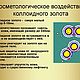 Заказать Крем лифтинг с 24K золотом  и пептидами "Эликсир жизни". Сказка Алтая. Ярмарка Мастеров. . Кремы Фото №3