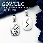 Фен-шуй и эзотерика handmade. Livemaster - original item Soulo Rune pendant silver double-sided with blackening, handmade. Handmade.