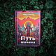 Винтаж: Путь шамана | Майкл Харнер, Книги винтажные, Москва,  Фото №1