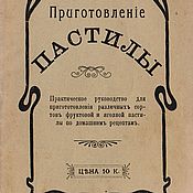 Винтаж handmade. Livemaster - original item Preparation of pastilles. 1911. Handmade.