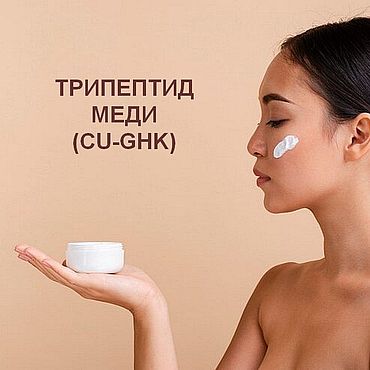 Трипептид меди (CU-GHK) раствор 1000 ppm, 10-500 гр. . Материалы для творчества ручной работы - Ярмарка Мастеров Материалы для творчества ручной работы. Ярмарка Мастеров - ручная работа Трипептид меди (CU-GHK) раствор 1000 ppm, 10-500 гр. Handmade.