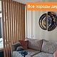  Перегородка (ширма) для зонирования из Сосны 40х60. Ширмы. Brus Decor. Ярмарка Мастеров.  Фото №5