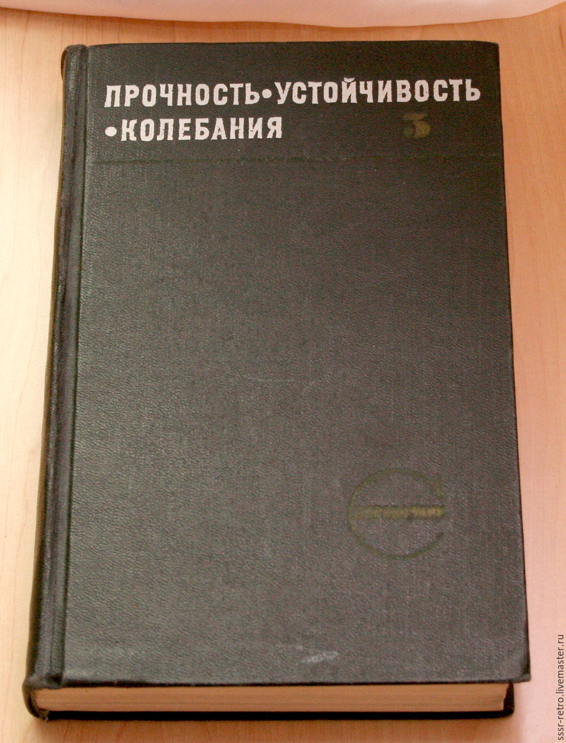 Прочность устойчивость. Прочность устойчивость колебания том 3 pdf. Прочность устойчивость колебания том 1 pdf. Прочность устойчивость колебания том 2 pdf. Прочность устойчивость колебания том 1 купить.