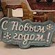 Магнит "С Новым годом". Магниты. IrinaBonua. Ярмарка Мастеров.  Фото №4