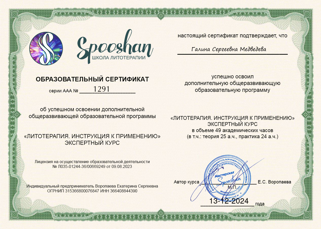 Курс по подбору украшений по дате рождения