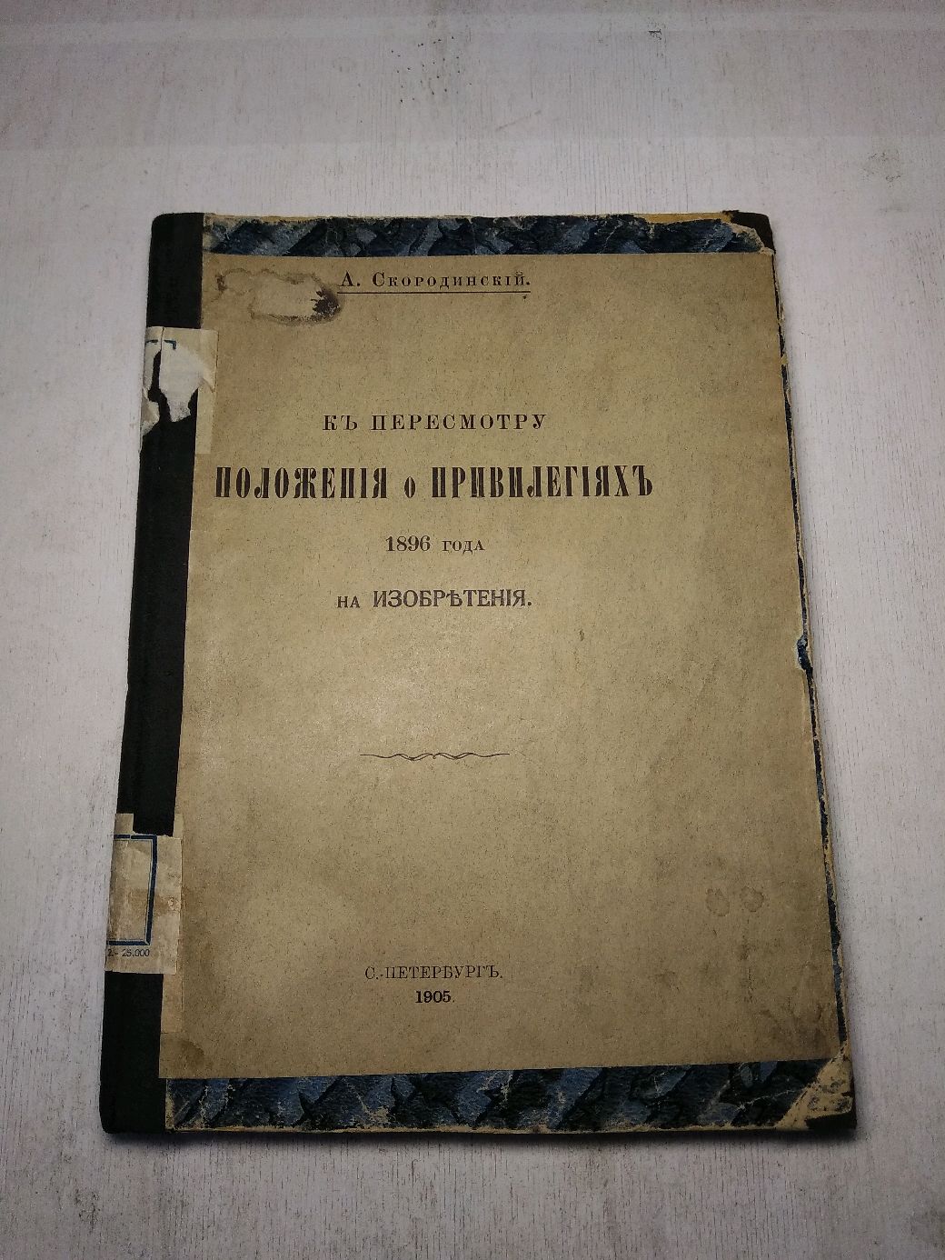 Винтаж: Антикварная книга Положение о Привилегиях 1905 год в  интернет-магазине Ярмарка Мастеров по цене 3145 ₽ – LTE88RU | Книги  винтажные, Москва - доставка по России