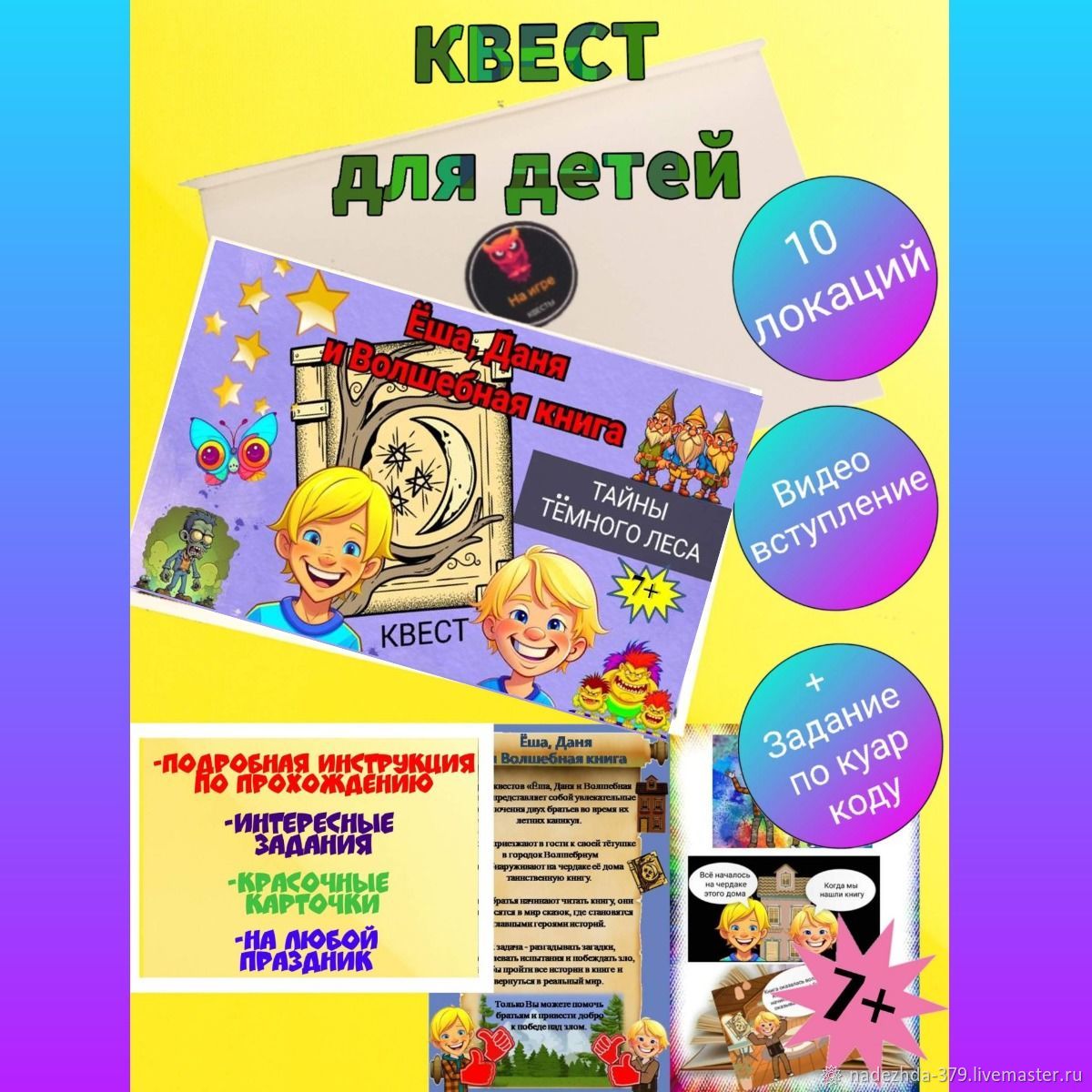 Квест игра 