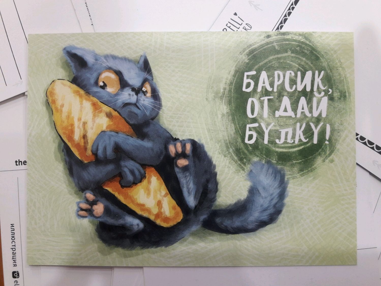 Барсик мурзик и ольхон открытки, приколы экономистов