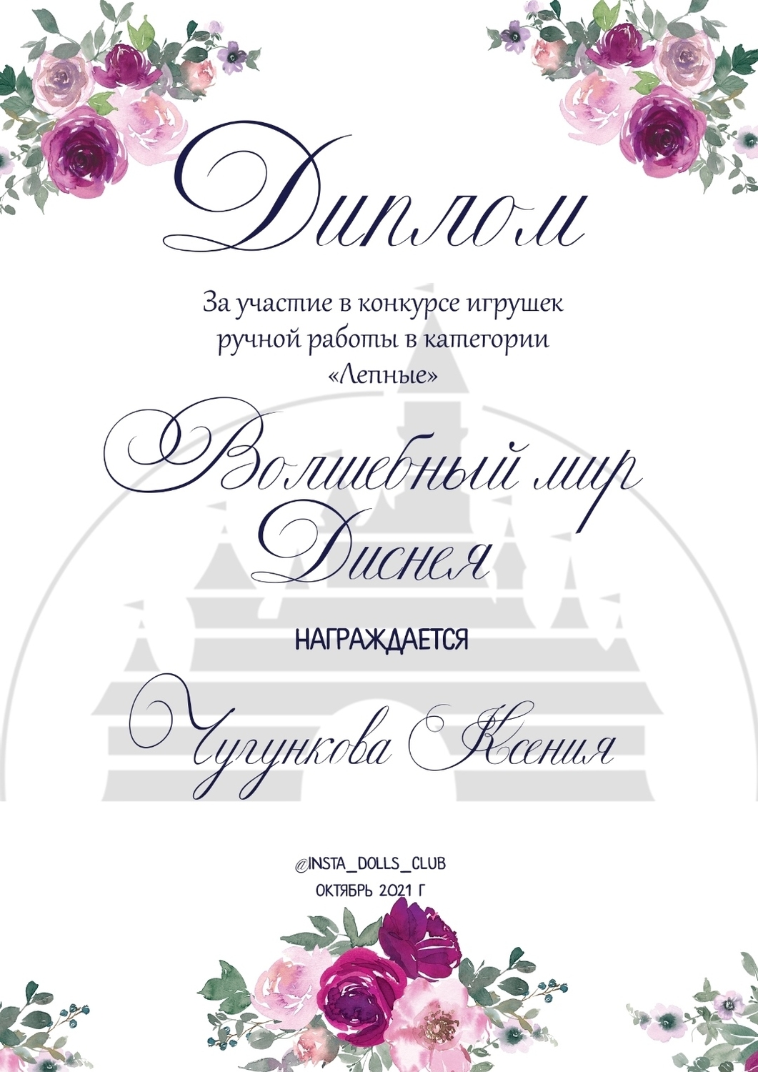 Мой профиль