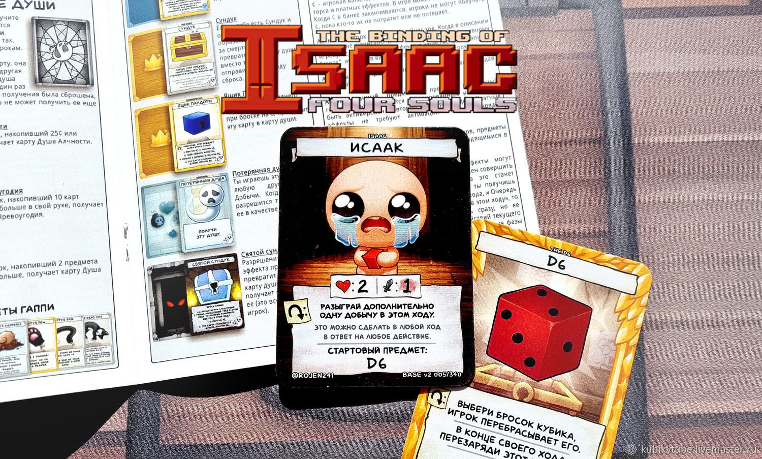 Binding of Isaac: Four souls купить в интернет-магазине Ярмарка Мастеров по  цене 4200 ₽ – I92ENRU | Настольные игры, Санкт-Петербург - доставка по  России