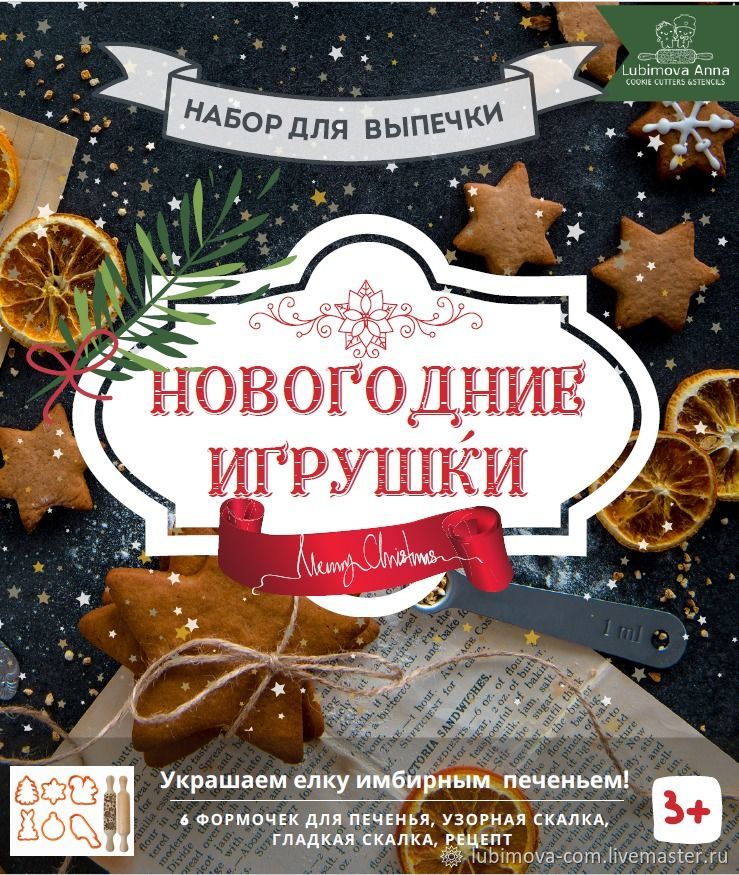 Новогодние Формы Для Выпечки Новогодние Формы Для Выпечки