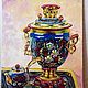 Картина маслом Тульский самовар .Картина  в раме. Картины. Картины от Валентины (kartiny-ot-valentiny). Ярмарка Мастеров.  Фото №6