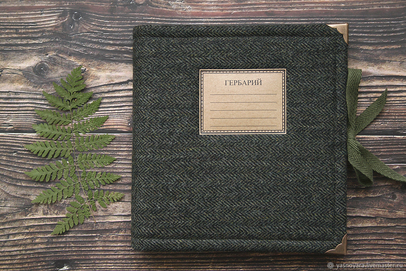 Mini album for herbarium made of green tweed (20 kraft sheets), Photo albums, Krasnogorsk,  Фото №1