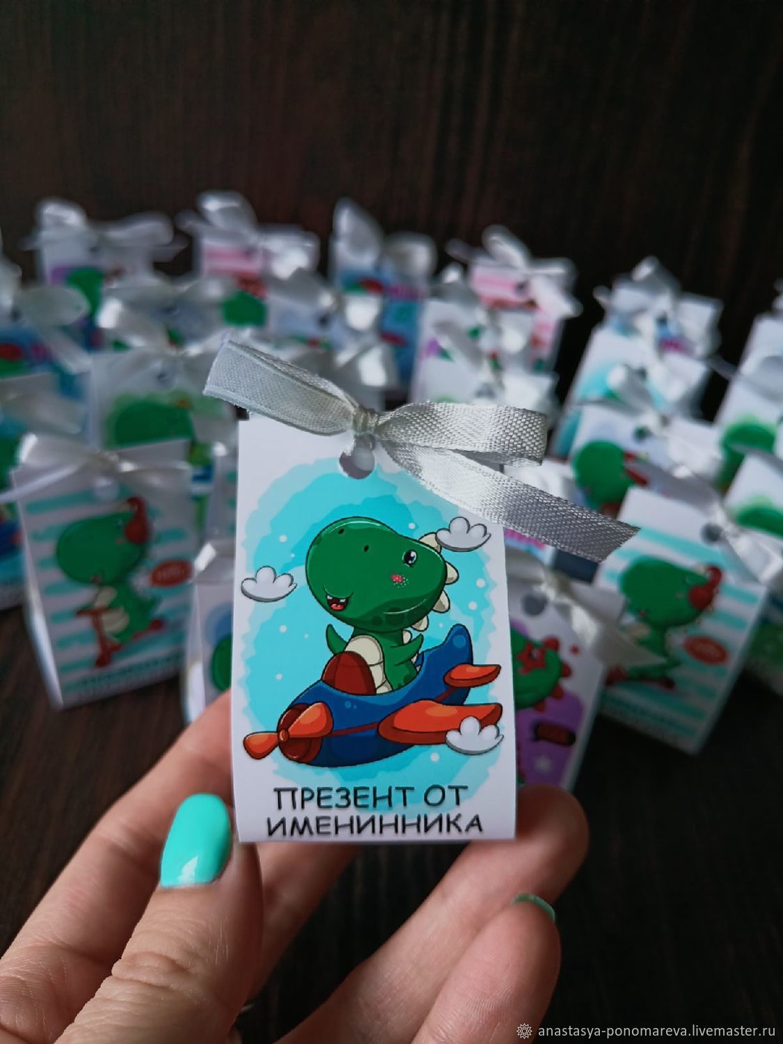 Презент от именинника