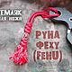 Темляк брелок Руна ФЕХУ (FEHU). Руны. Владислав. Интернет-магазин Ярмарка Мастеров.  Фото №2