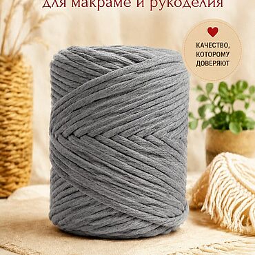 Материалы для творчества ручной работы. Ярмарка Мастеров - ручная работа Пряжа: шпагат для макраме, шнур для рукоделия серый. Handmade.
