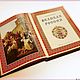 Книга "Великая Россия" z864. Подарочные книги. Zlatiks2. Ярмарка Мастеров.  Фото №5