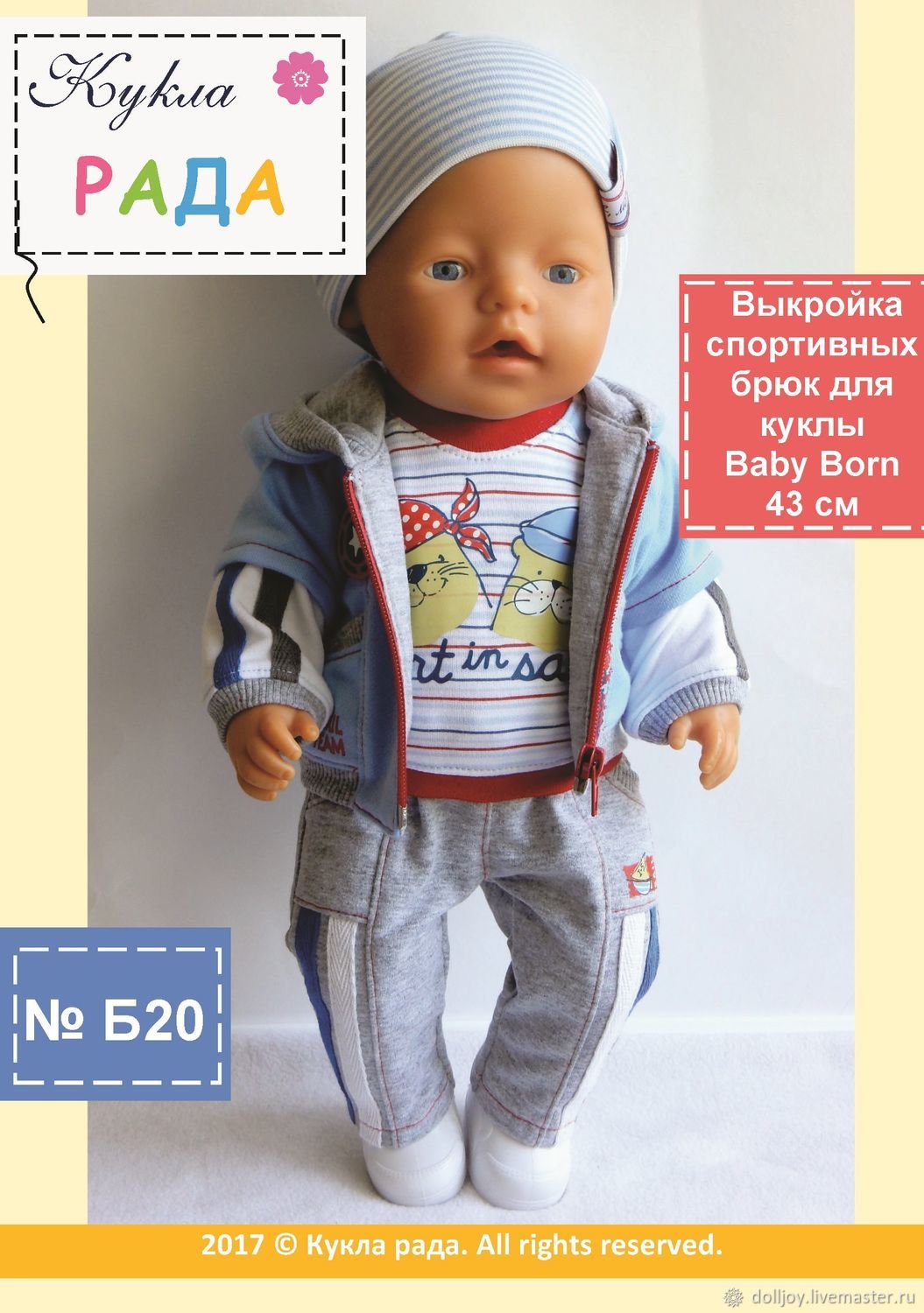 Одежда для беби бон(baby born) иВыкройки+МК. | ВКонтакте