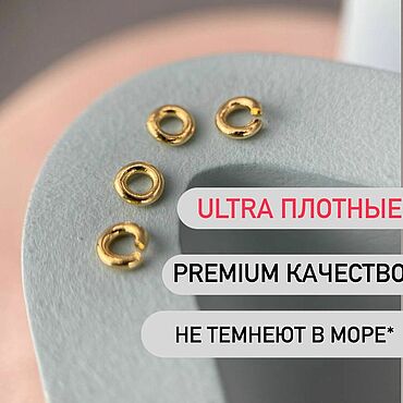 Аксессуары ручной работы. Ярмарка Мастеров - ручная работа (20ШТ) (4mm) Плотные кольца разъёмные  "благородное золото". Handmade.