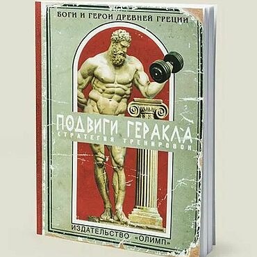 Канцелярские товары ручной работы. Ярмарка Мастеров - ручная работа Блокнот "Подвиги Геракла". Handmade.