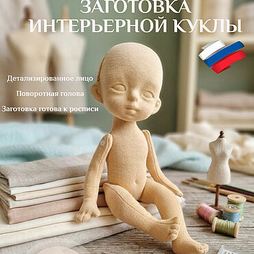 Кукла заготовка текстильная. . Материалы для творчества ручной работы - Ярмарка Мастеров Материалы для творчества ручной работы. Ярмарка Мастеров - ручная работа Кукла заготовка текстильная. Handmade.