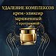 Крем-эликсир "Удаление комплексов" магически заряженный, Эликсир, Москва,  Фото №1