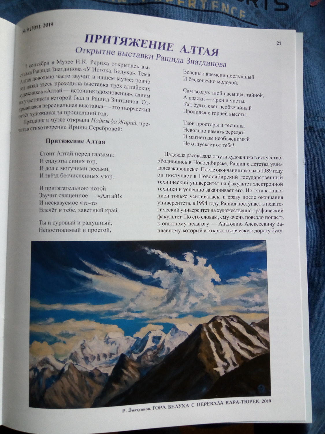 Статья в журнале 